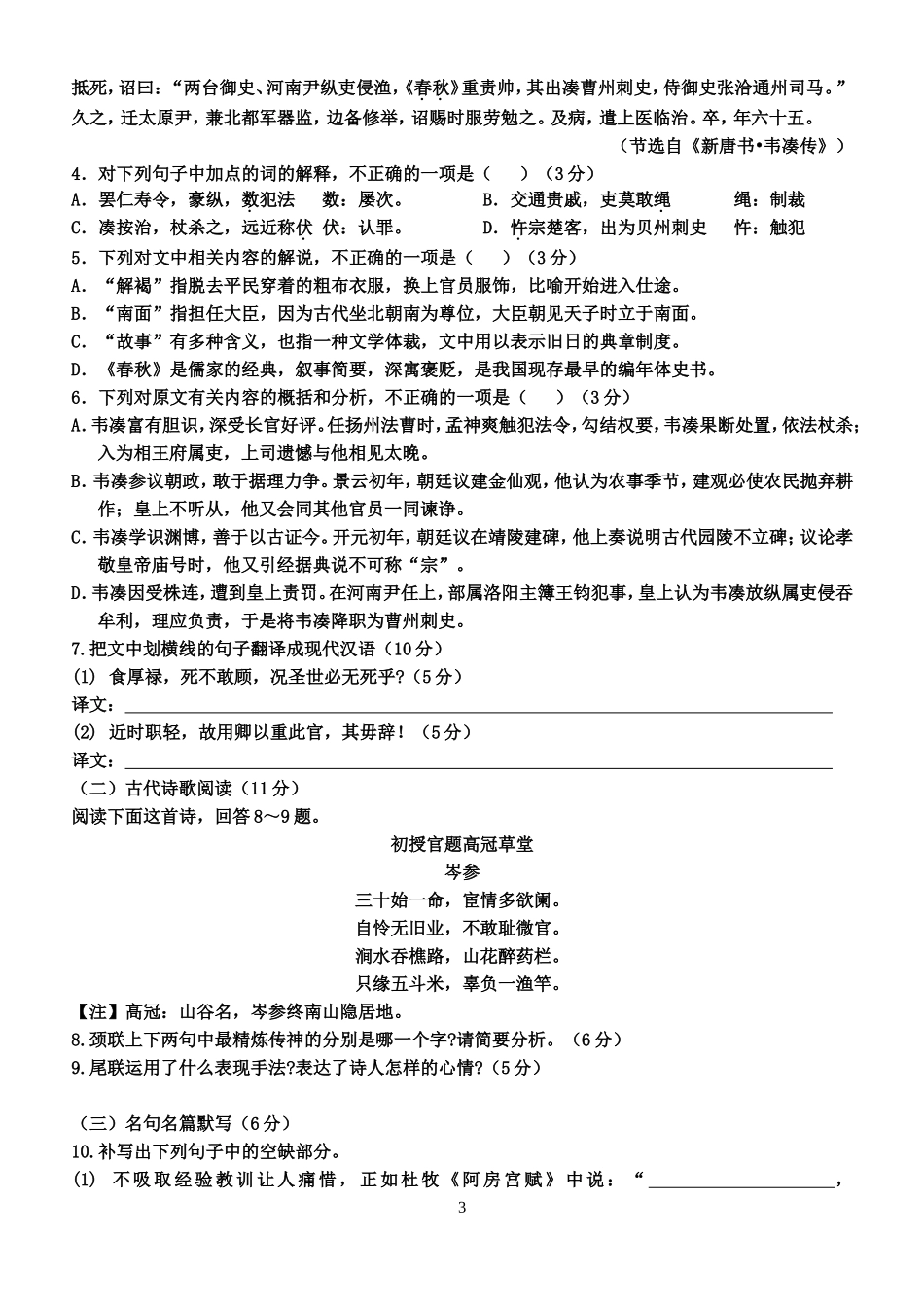 2015年第一次月考语文试卷_第3页