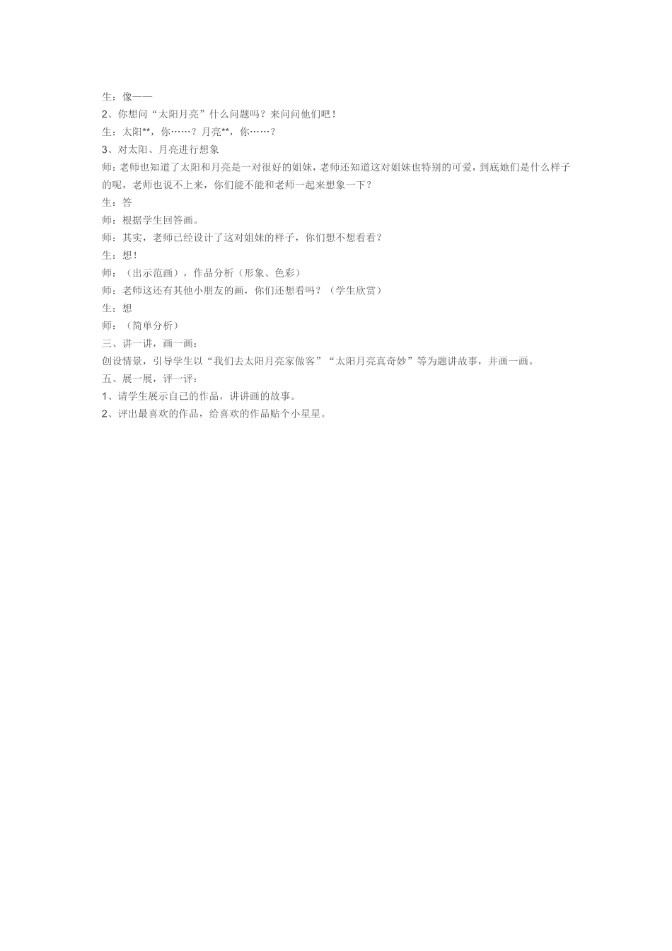 太阳月亮你们好_第2页