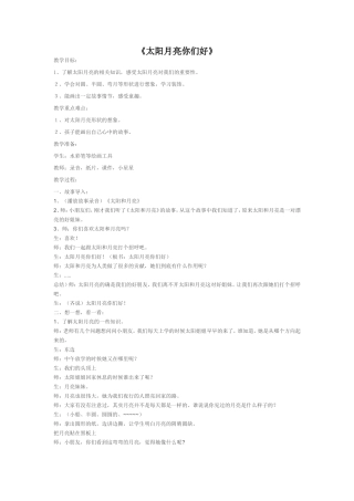 太阳月亮你们好