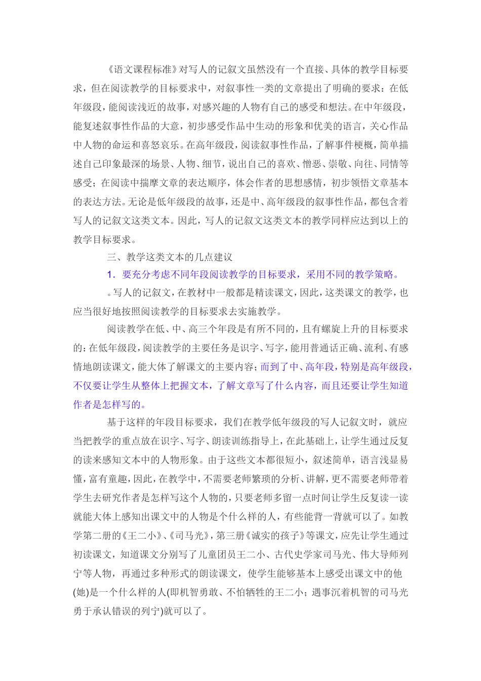 如何教学写人的记叙文_第2页