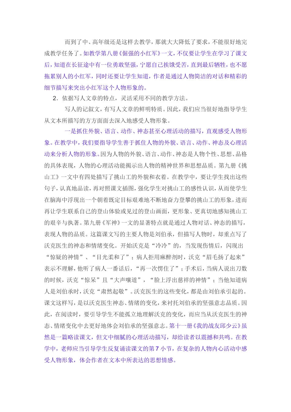 如何教学写人的记叙文_第3页