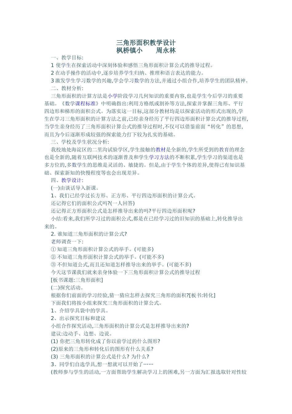 三角形面积教学设计_第1页