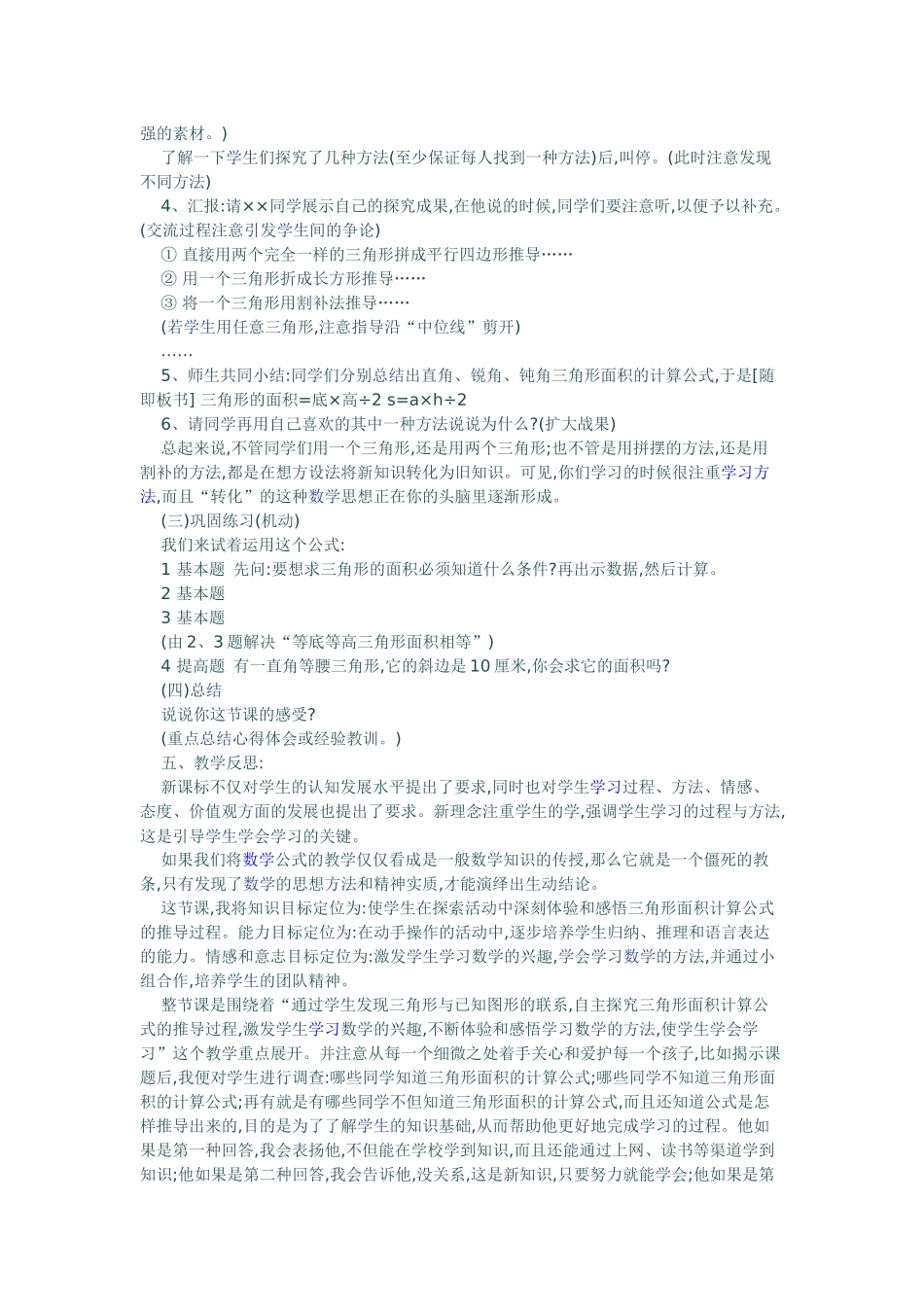 三角形面积教学设计_第2页