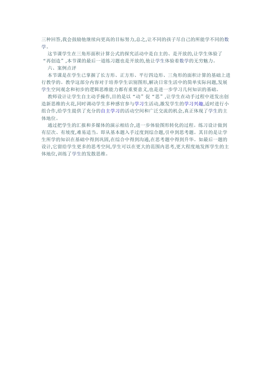 三角形面积教学设计_第3页