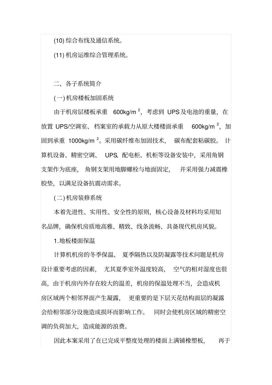 中型机房工程解决的方案_第2页