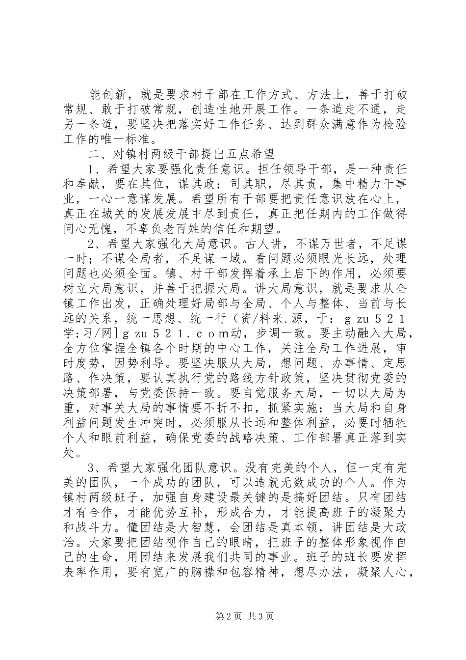 在镇村两级干部会议上的讲话要点_第2页