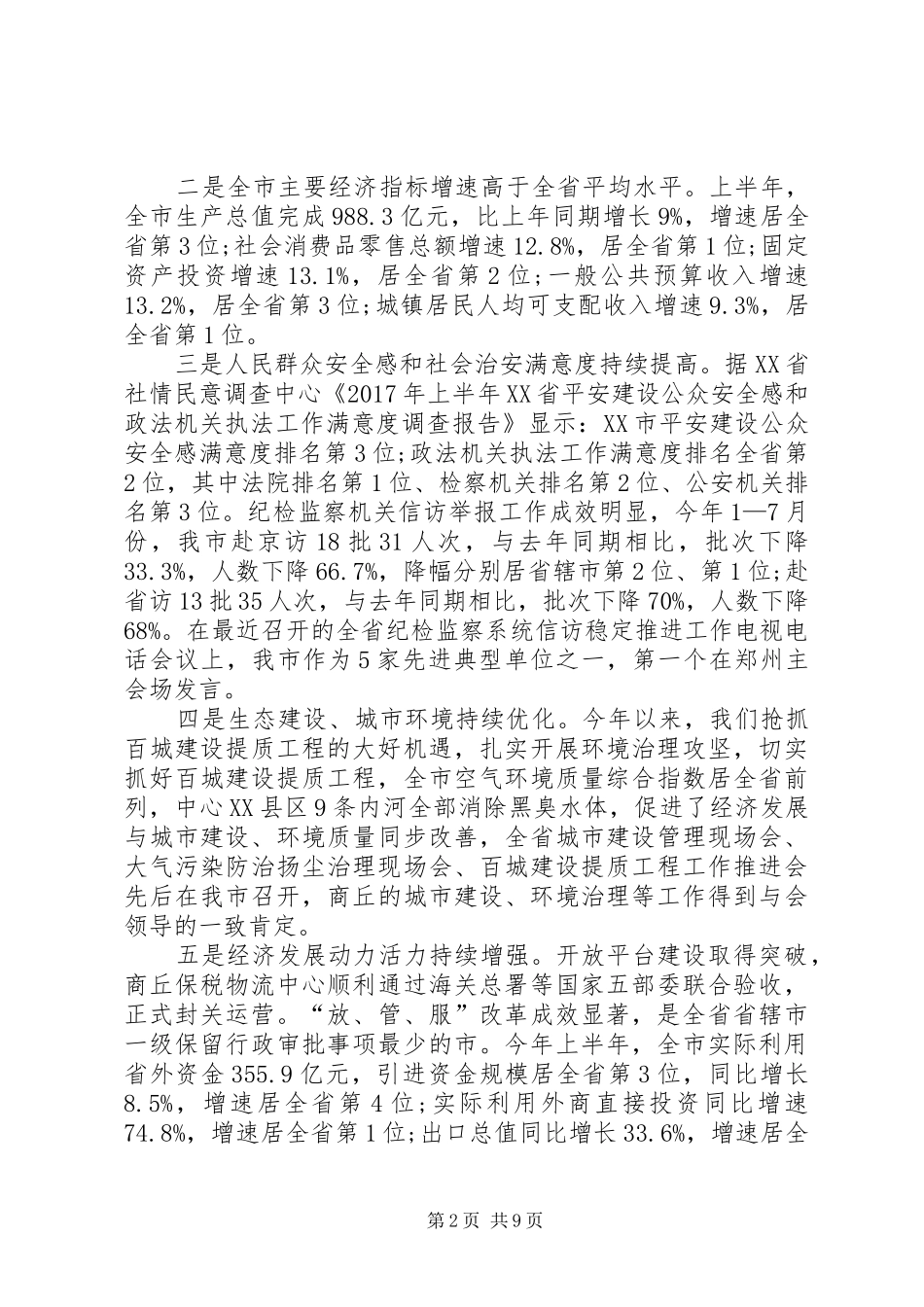 王战营同志在全市脱贫攻坚观摩点评会议上的讲话_第2页