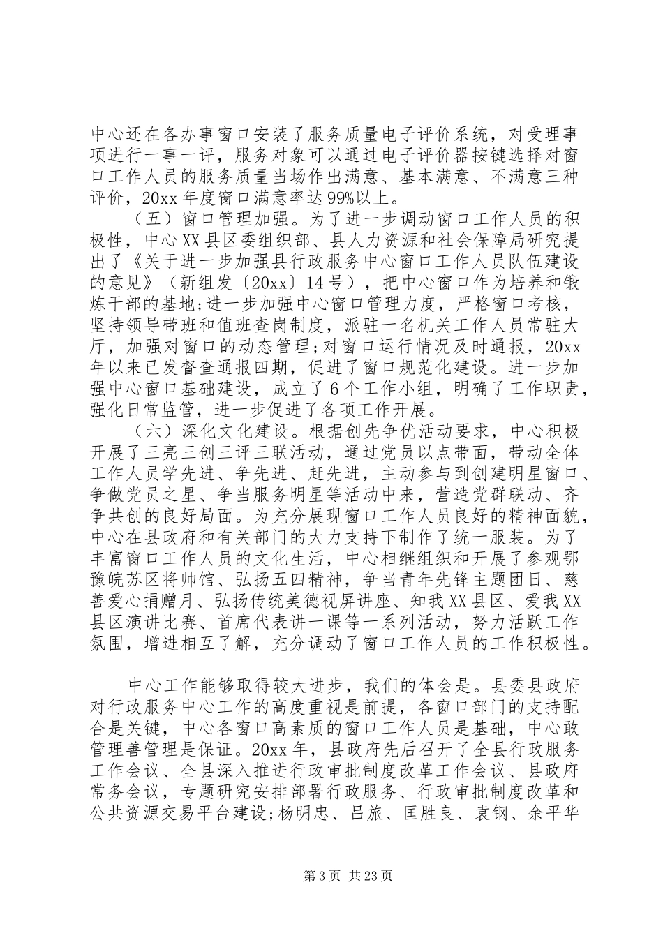 政务服务会议讲话_第3页