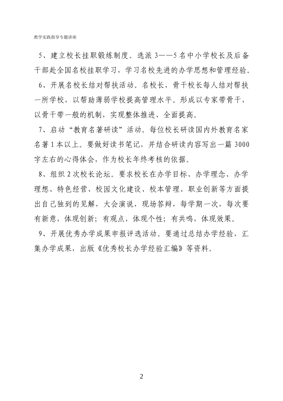 对我县校长队伍建设目标的思考建议_第2页