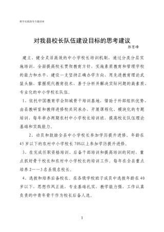 对我县校长队伍建设目标的思考建议