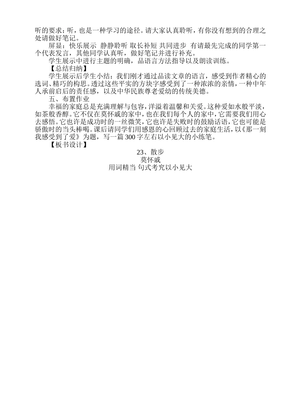 《散步》教学设计_第2页