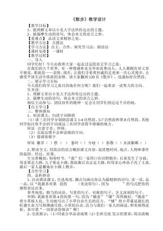 《散步》教学设计