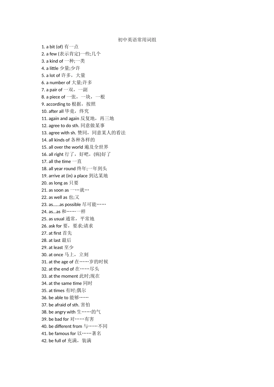 初中英语常用词组_第1页