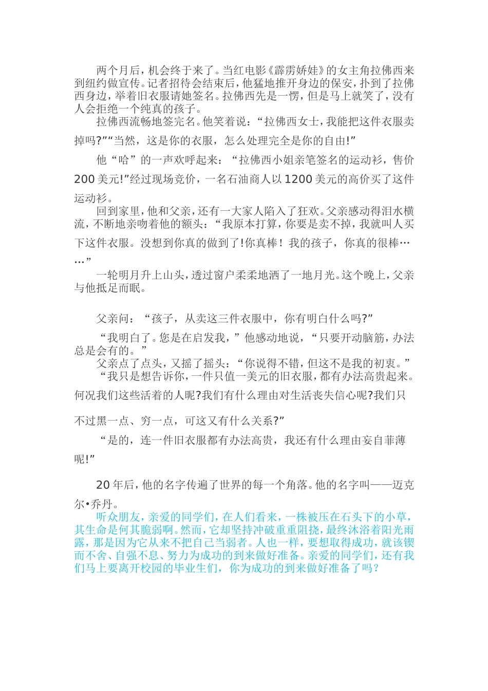 一件旧衣服的价值_第2页