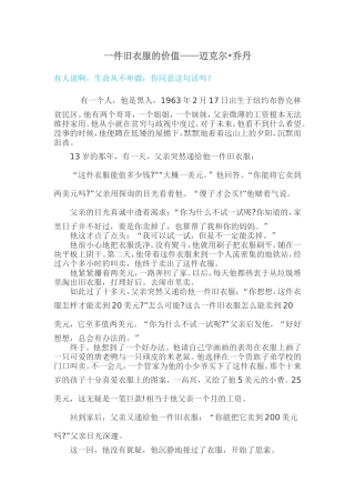 一件旧衣服的价值