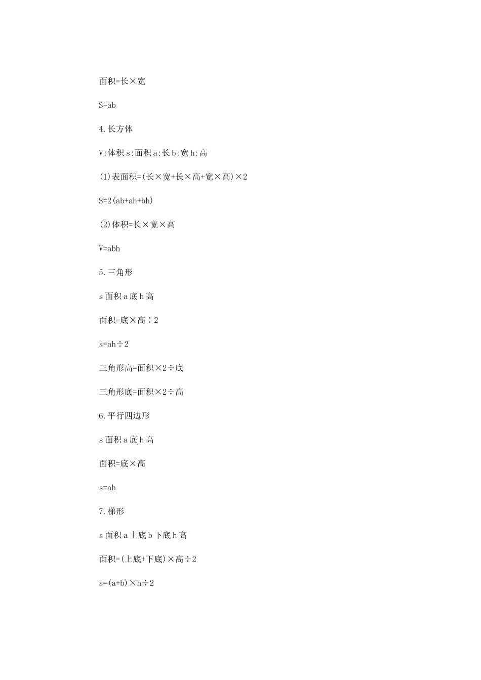 小学一至六年级数学公式大全 (3)_第3页
