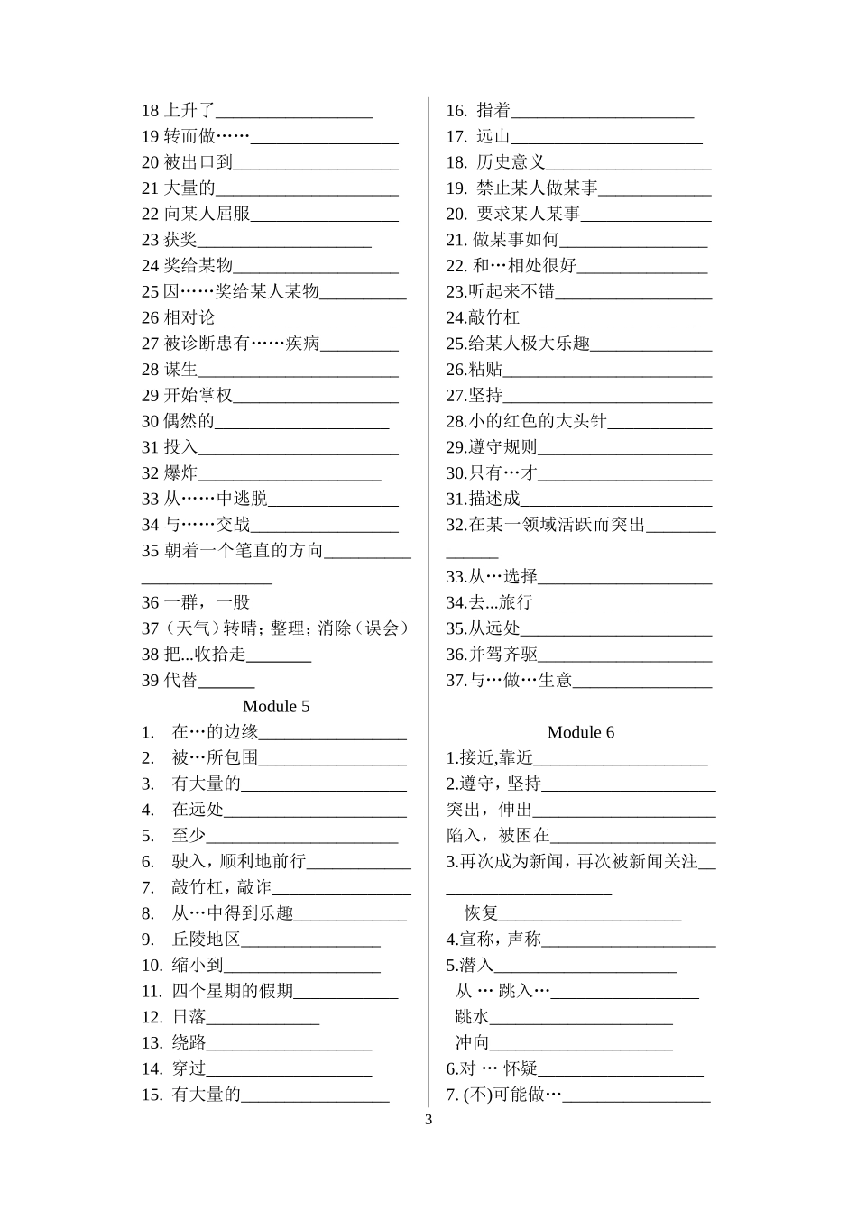 必修四短语复习（更改后）_第3页
