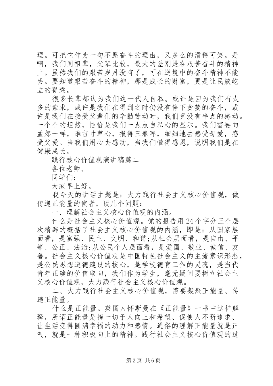践行核心价值观主题演讲稿_第2页