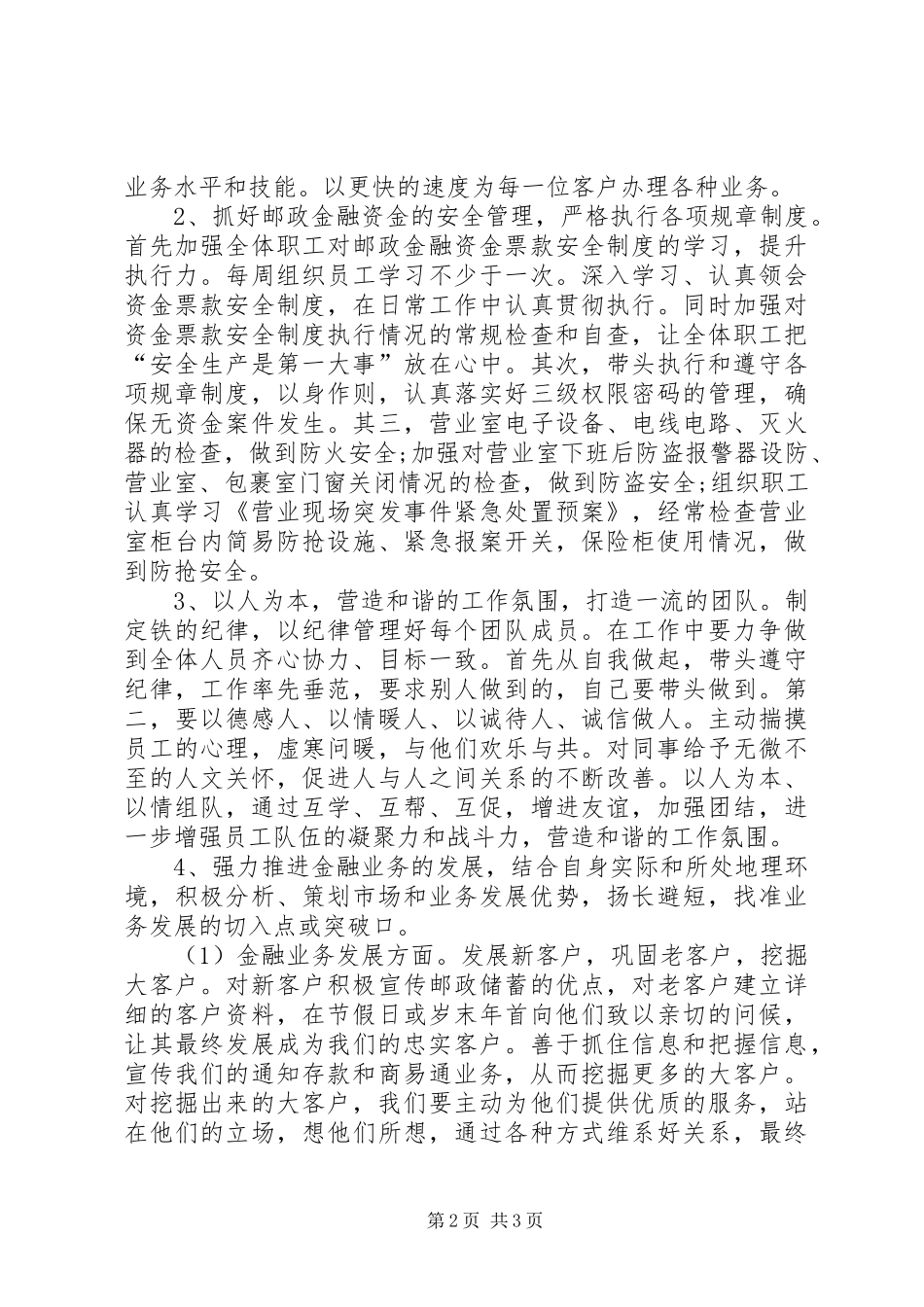 市邮政局支局长事迹演讲稿_第2页