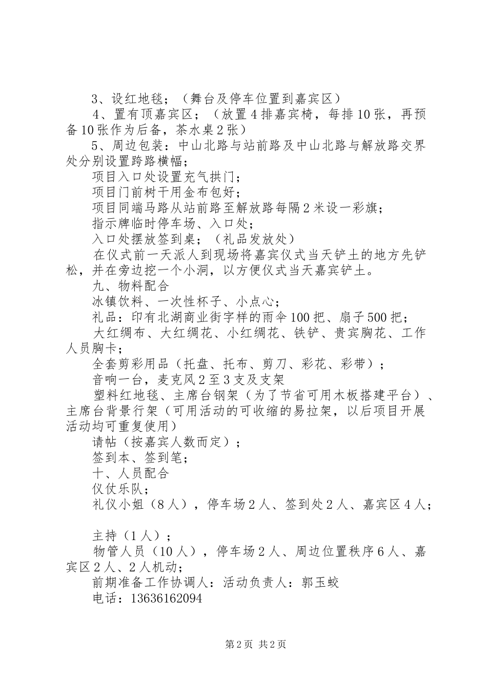 商业街奠基仪式活动计划方案_第2页