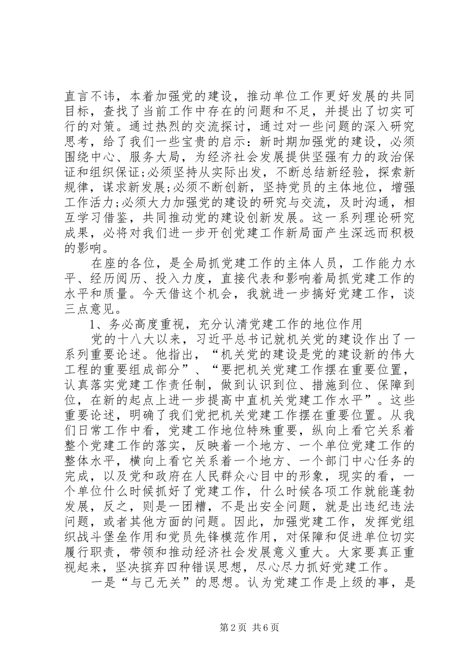 领导在党建工作研讨会暨党务干部培训会上的讲话_第2页