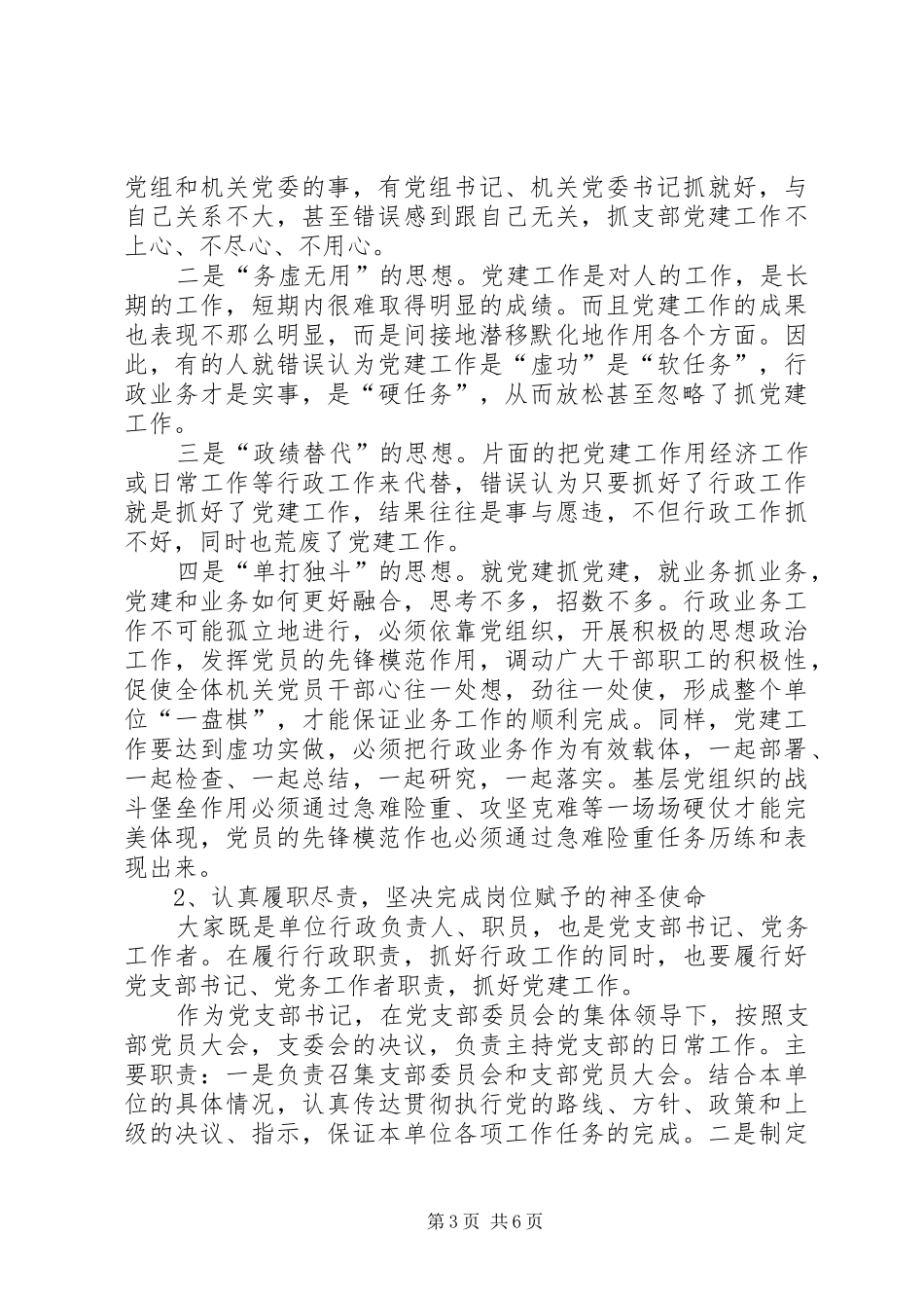 领导在党建工作研讨会暨党务干部培训会上的讲话_第3页