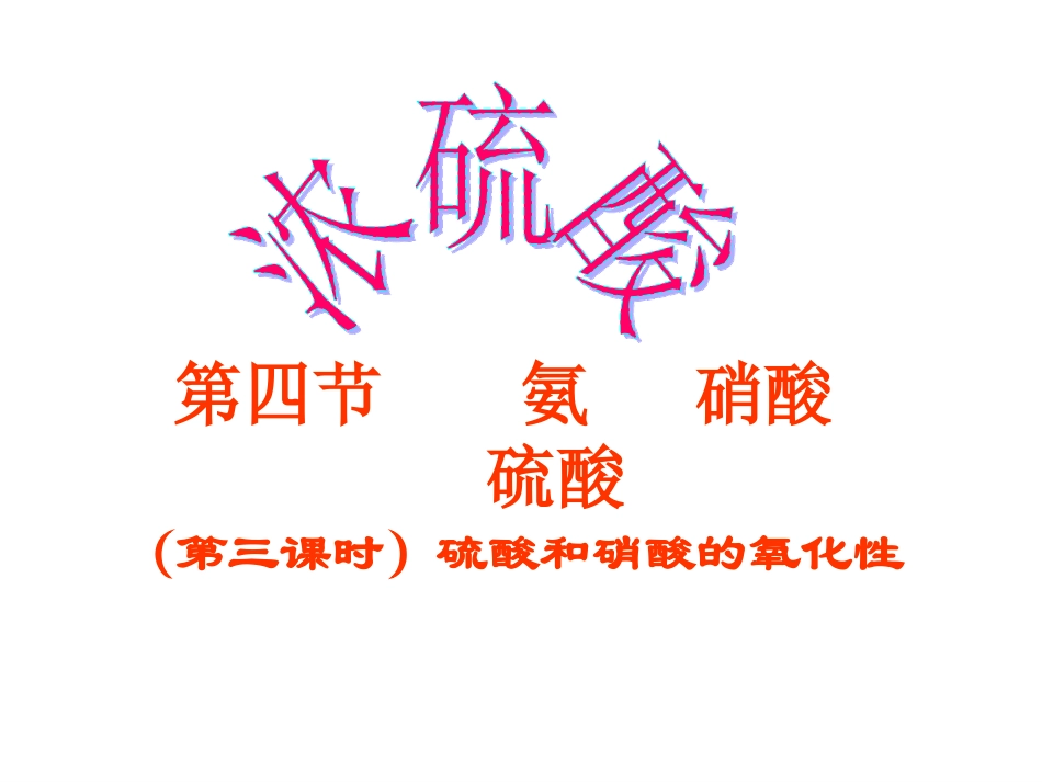 《硫酸》LIYY_第1页