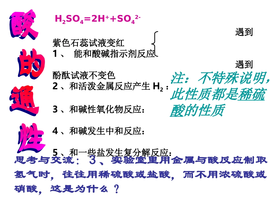 《硫酸》LIYY_第2页