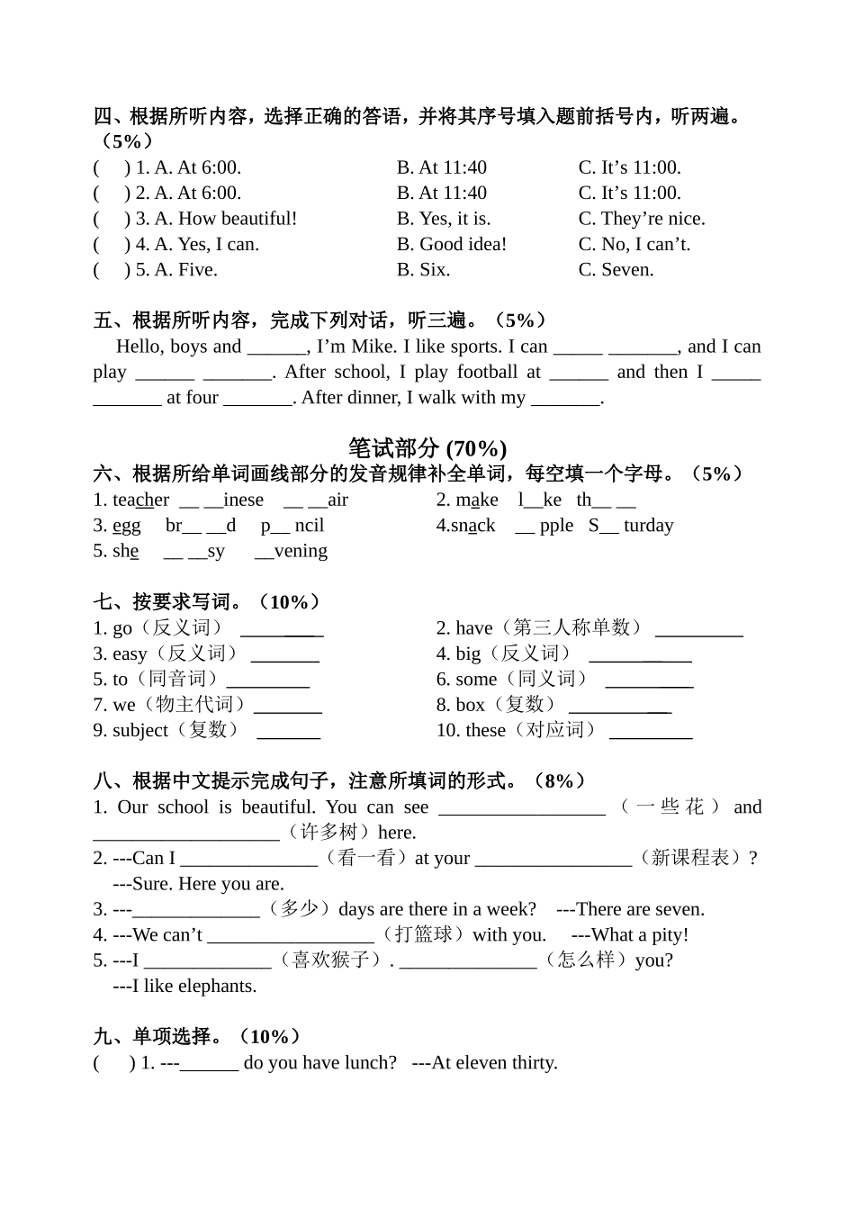 四下期中检测_第2页