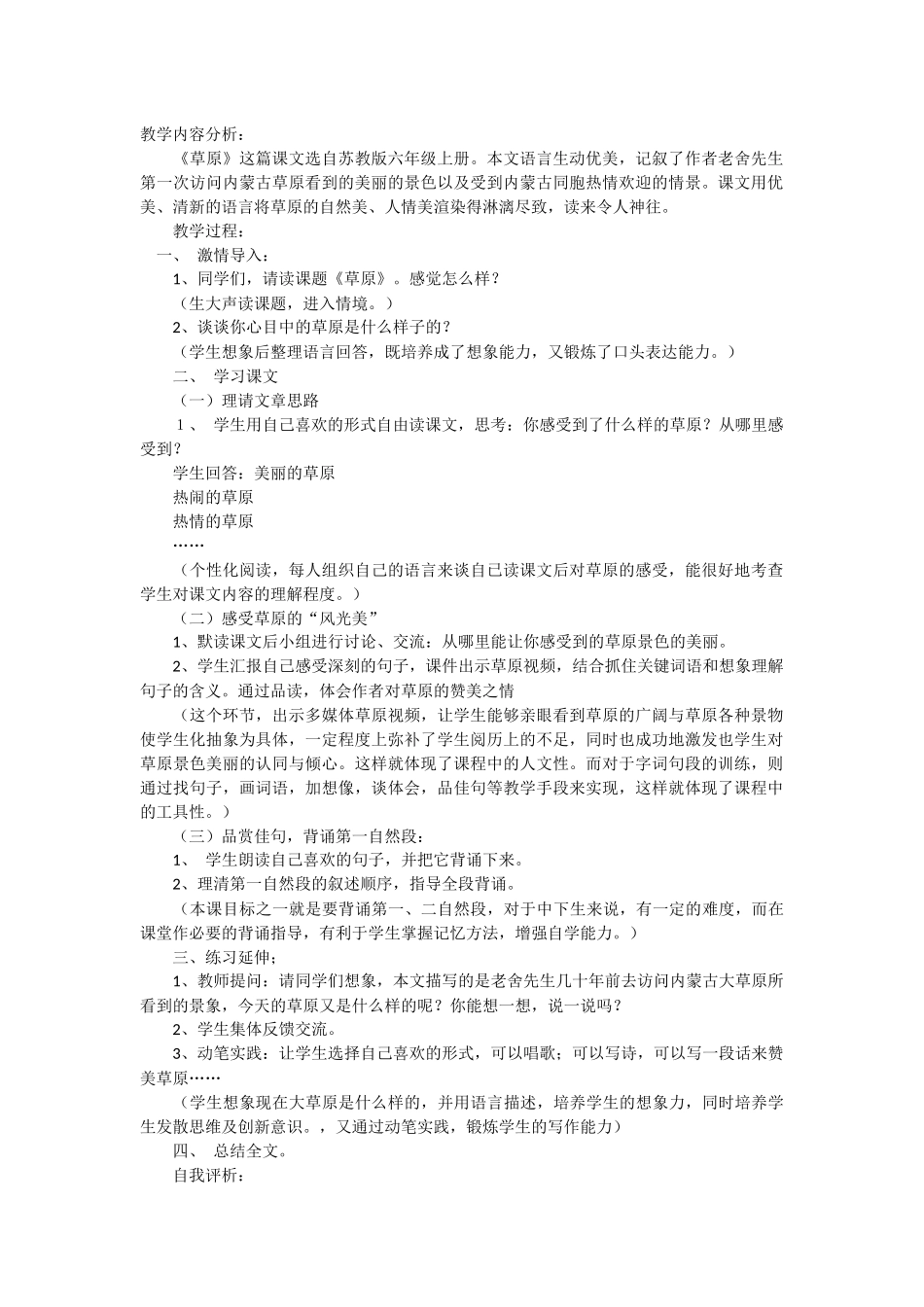 《草原》教学案例_第1页