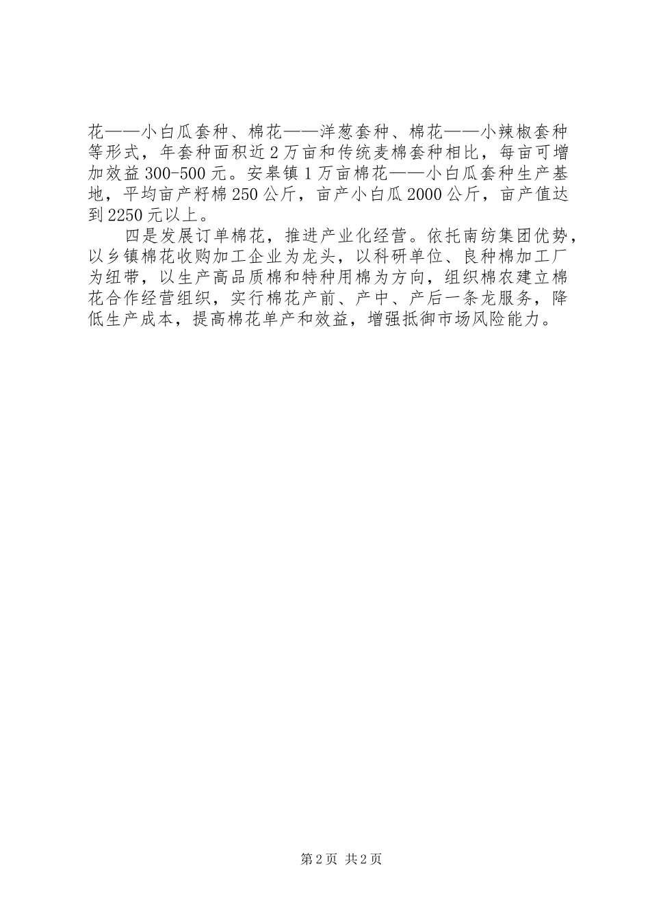 区棉花办公室工作计划参考书_第2页