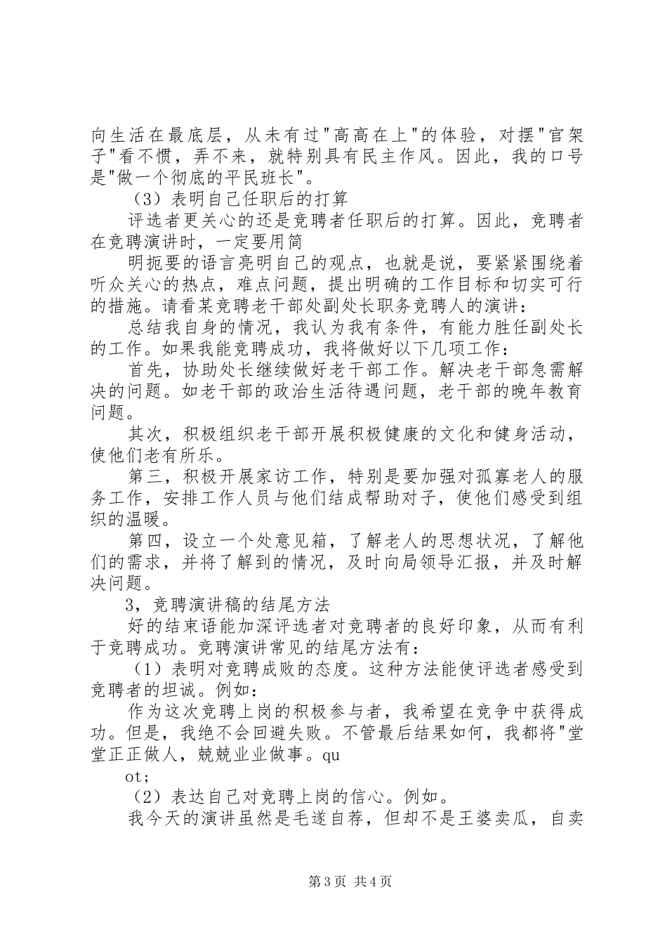 竞聘演讲稿的写法[定稿]_第3页