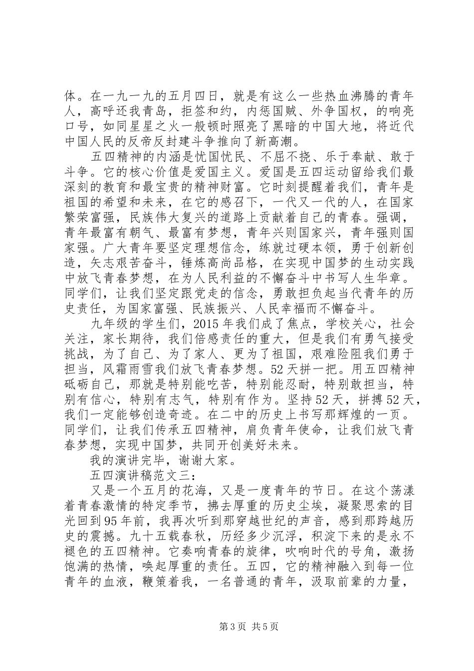 五四演讲稿范文3篇_第3页