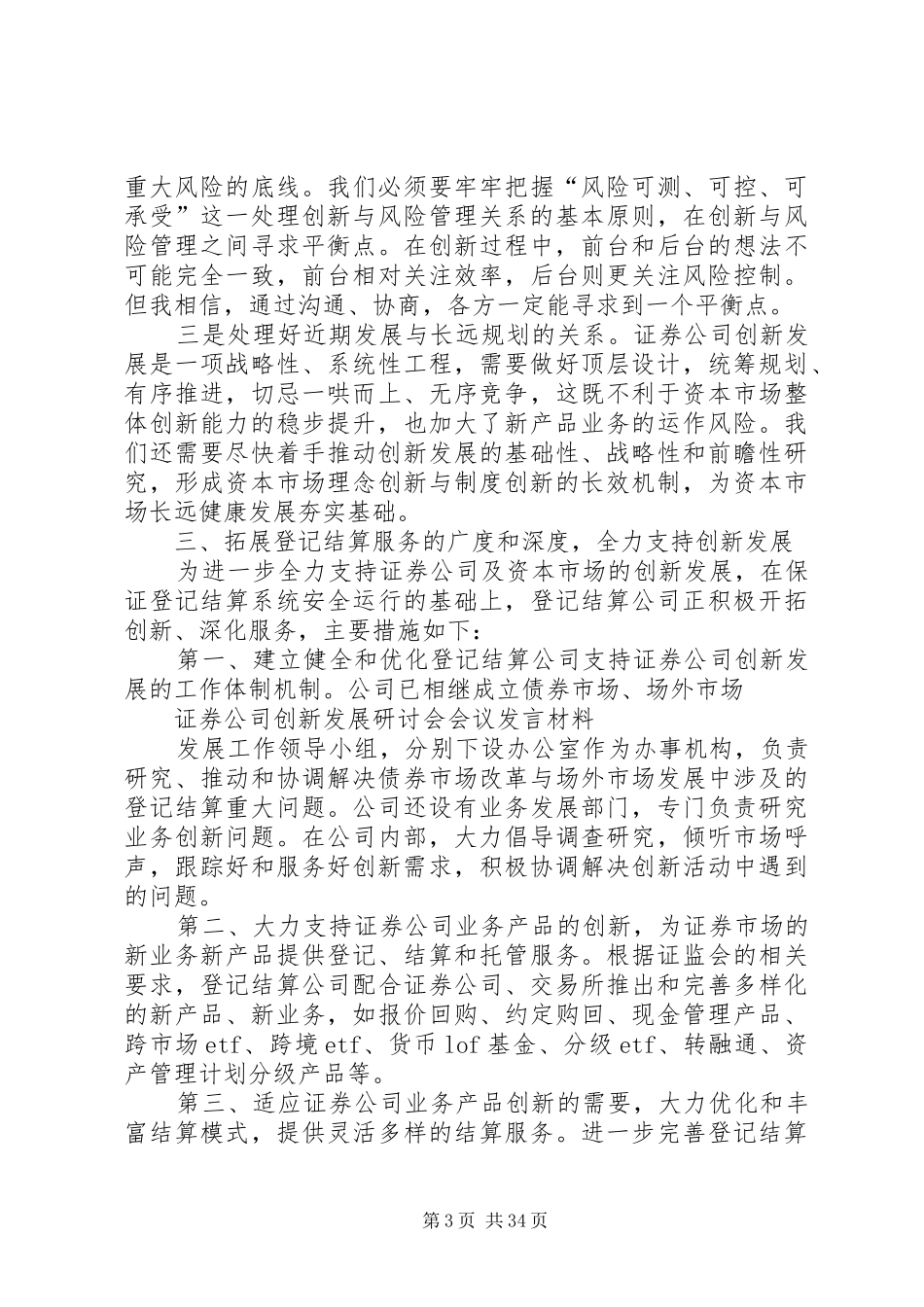 证券公司创新发展研讨会会议材料发言材料3_第3页