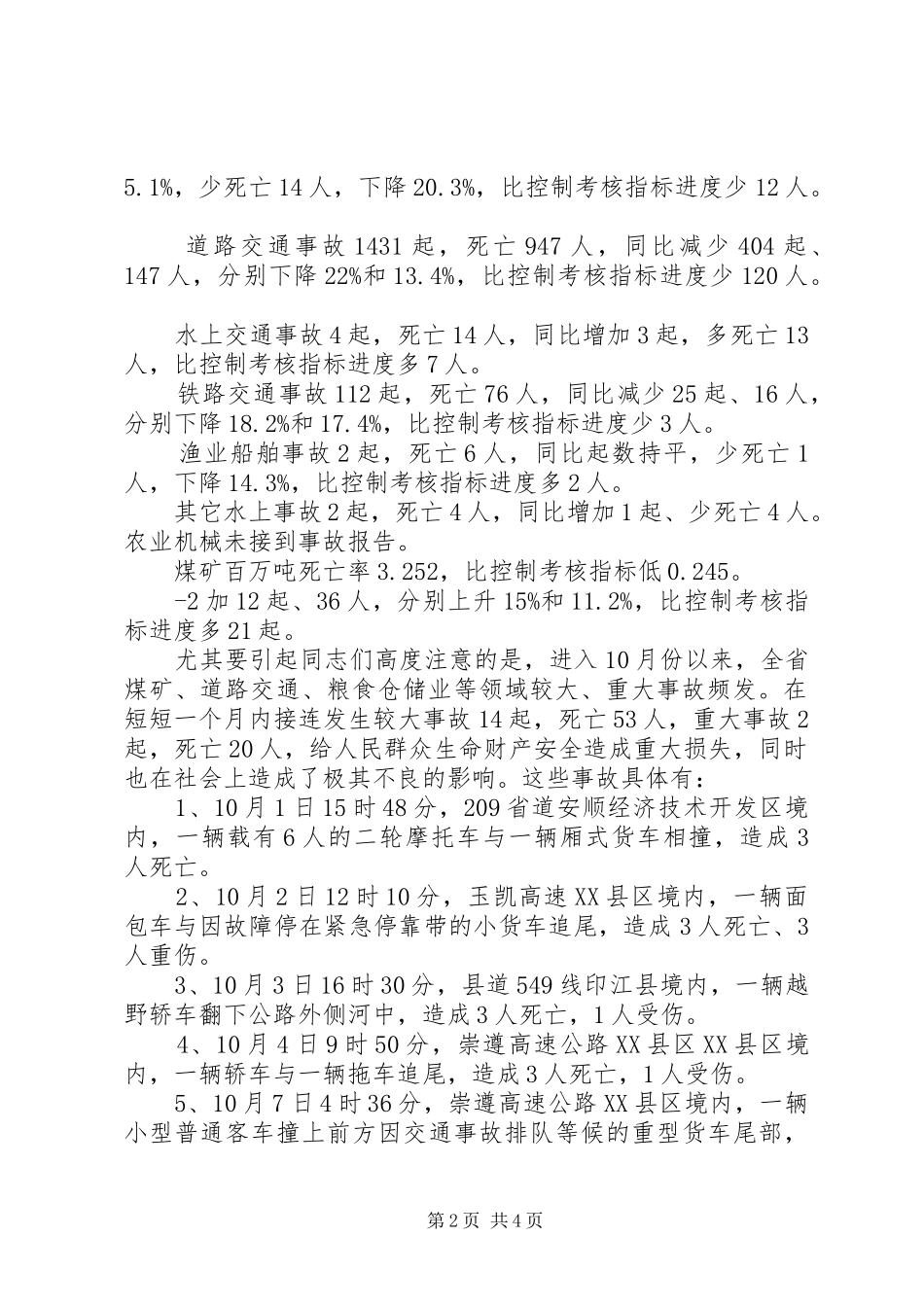 在全省安全生产电视电话会议上的讲话_第2页