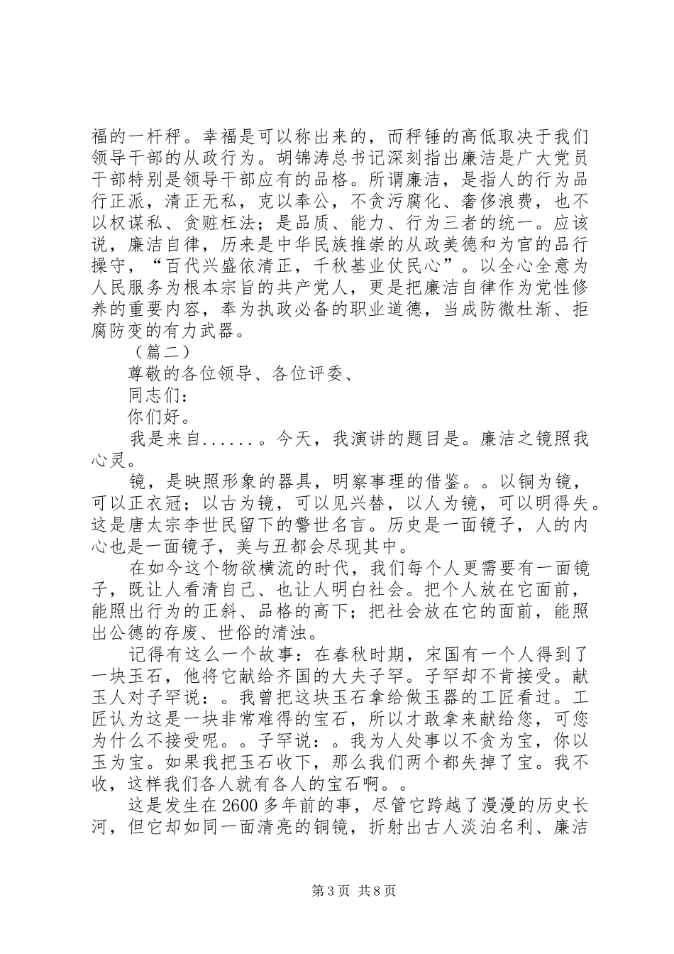 廉洁从政演讲稿四篇_第3页