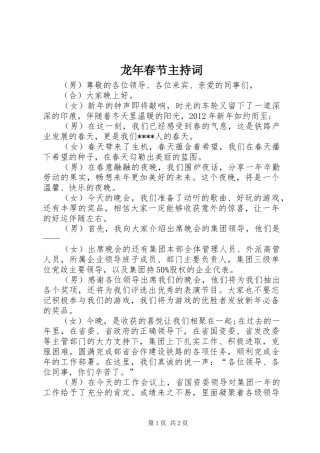 龙年春节主持词