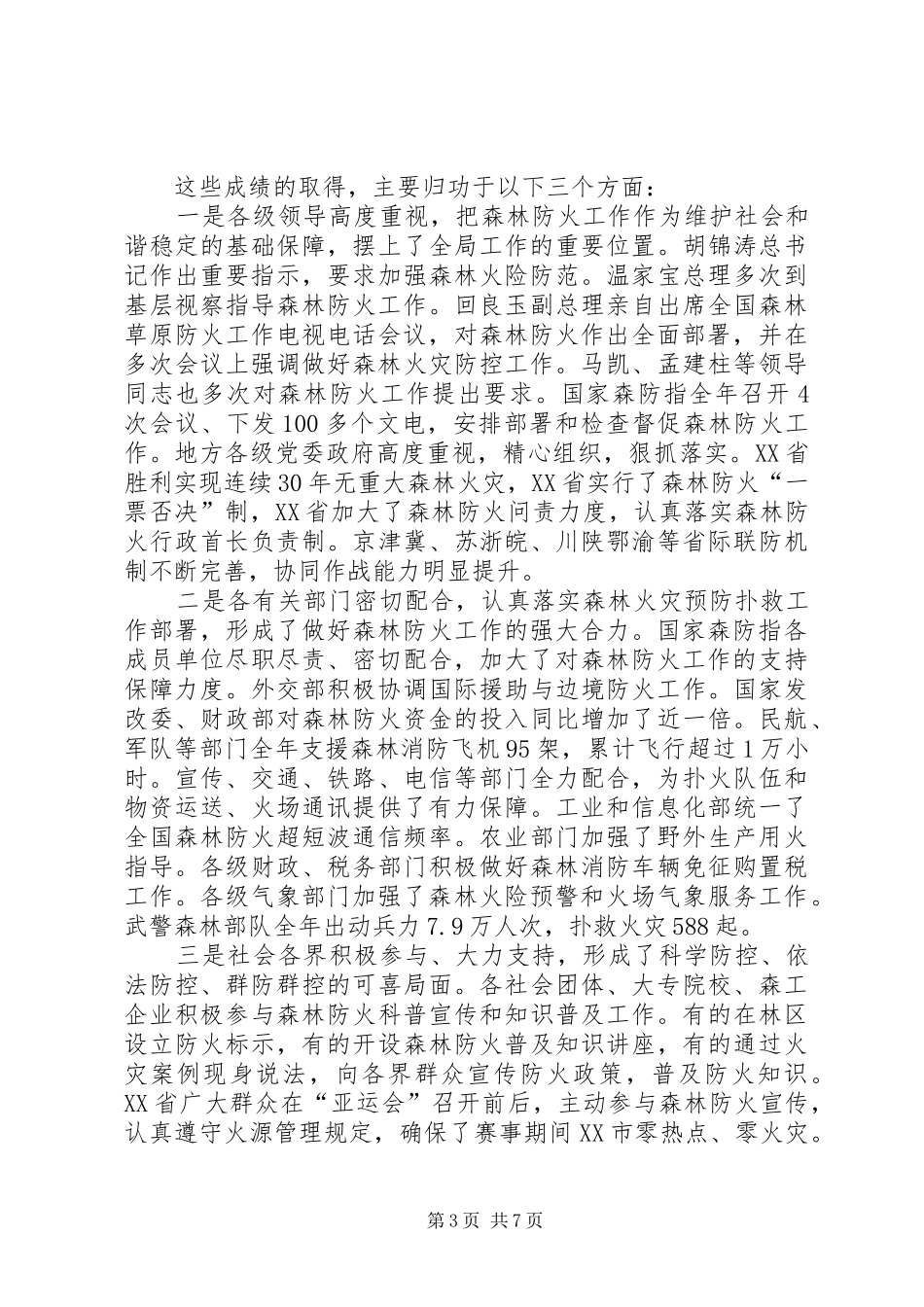 国家林业局贾治邦讲话_第3页