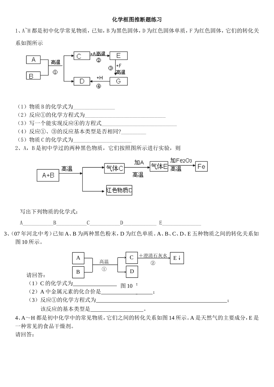 初三化学推断题整理_第1页