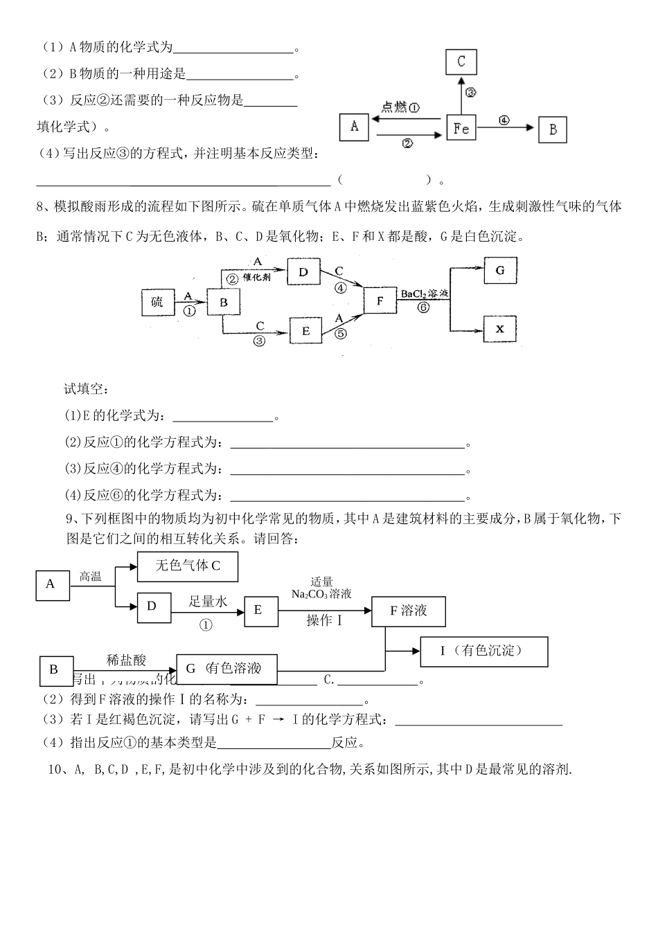 初三化学推断题整理_第3页