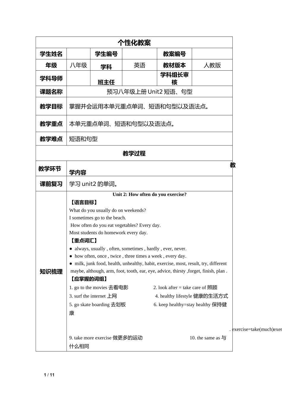 新目标八年级上Uniit2个性化教案_第1页