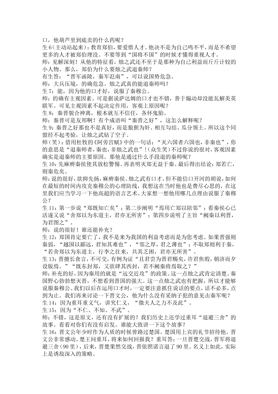 《烛之武退秦师》案例_第2页