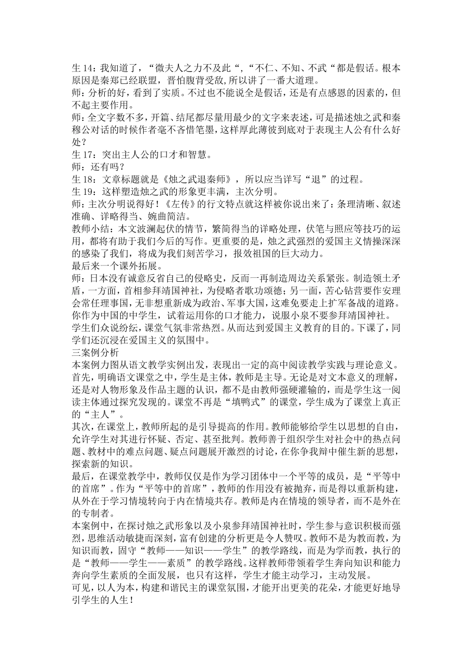 《烛之武退秦师》案例_第3页