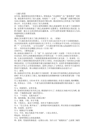 《烛之武退秦师》案例