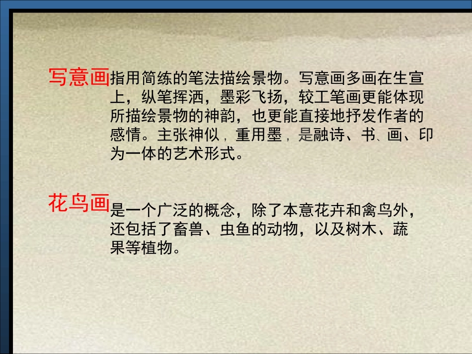 写意花卉初中美术课件_第2页