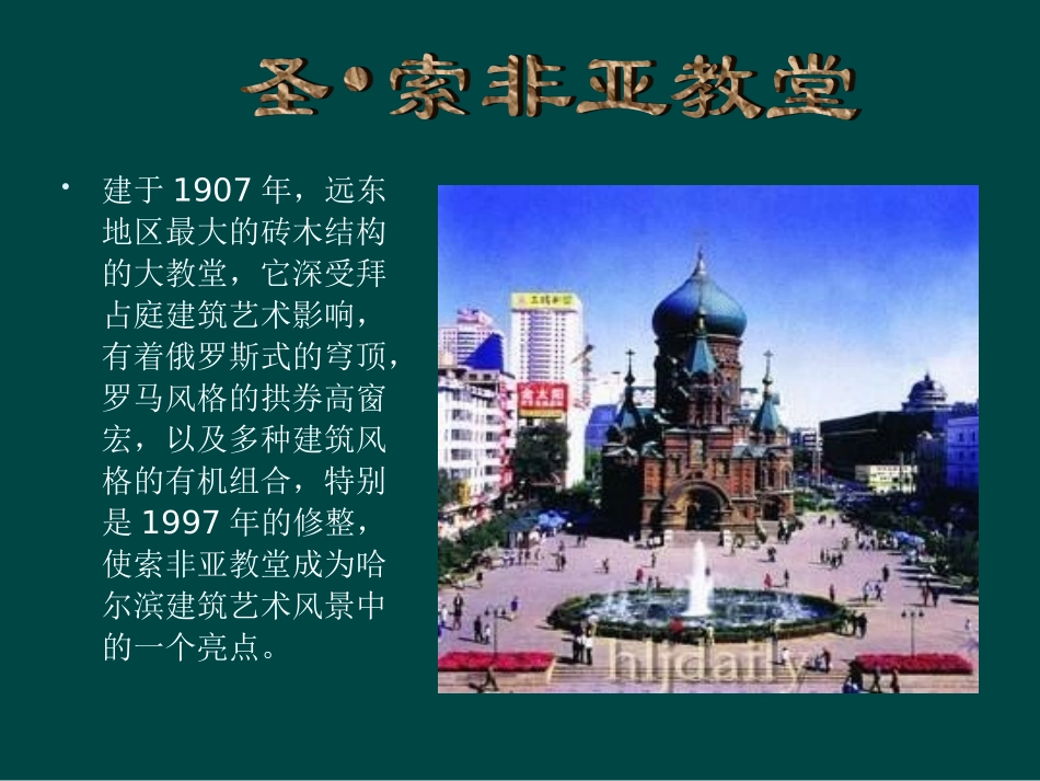 哈尔滨市建筑艺术PPT_第2页