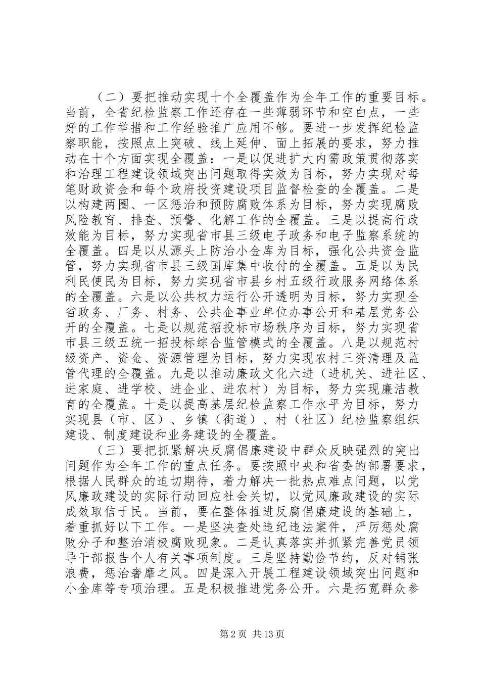 关于党风廉政建设的工作计划_第2页