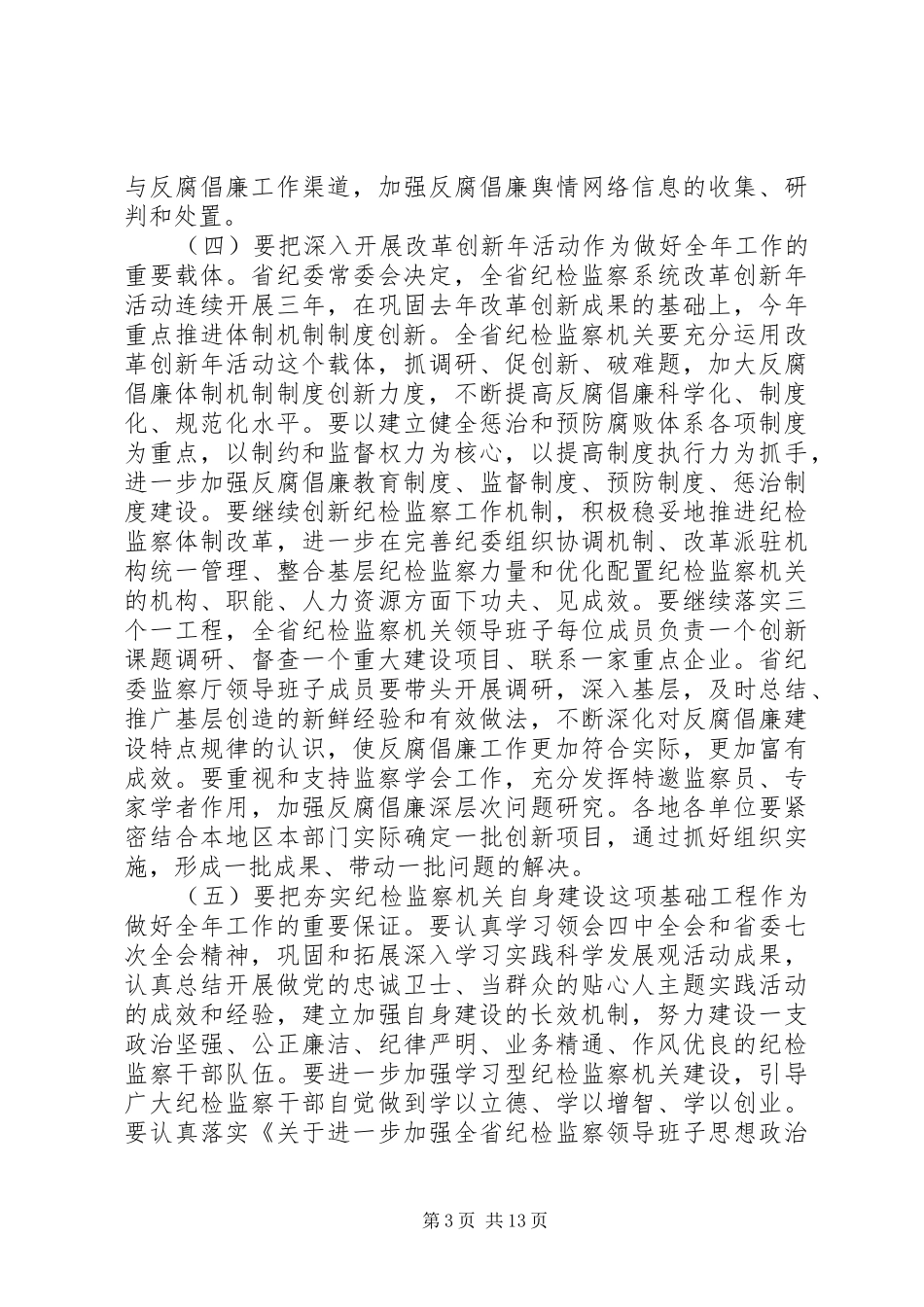 关于党风廉政建设的工作计划_第3页