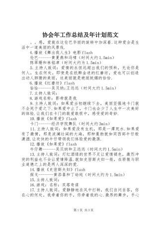 协会年工作总结及年计划范文