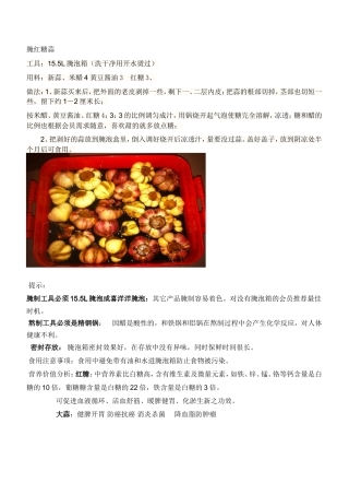 腌糖蒜制作菜谱及销售卖点